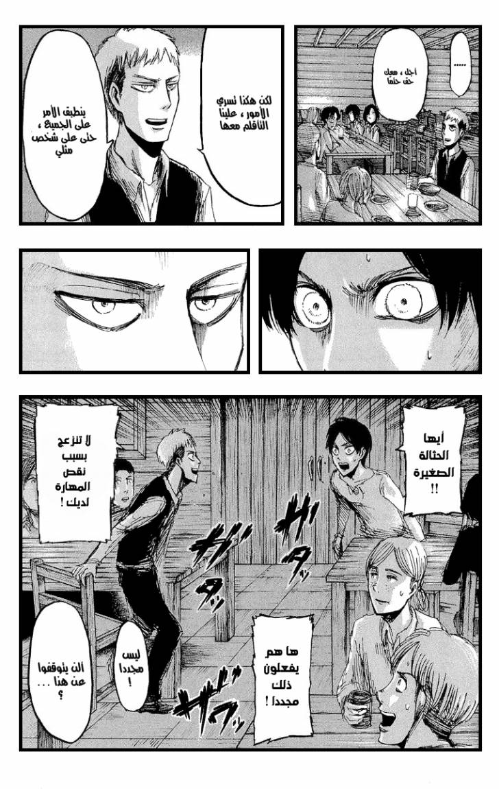 Shingeki no Kyojin: Chapter 17 - Page 22