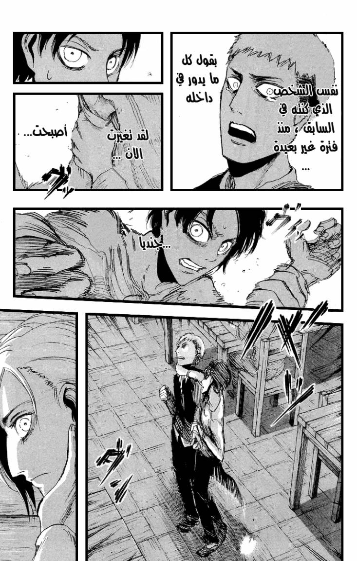 Shingeki no Kyojin: Chapter 17 - Page 25