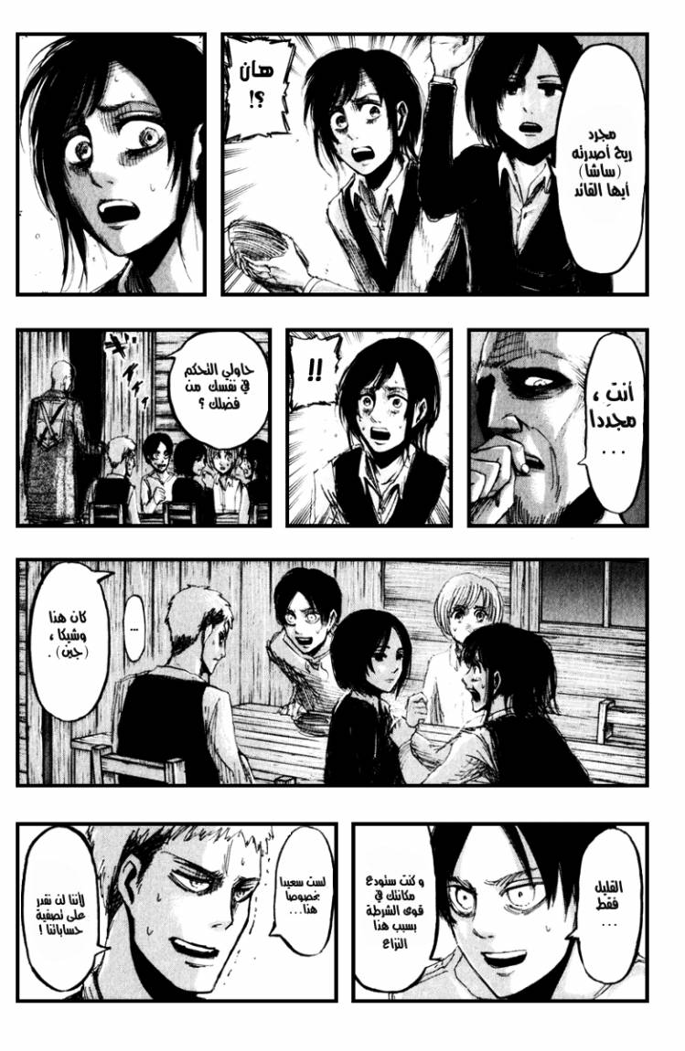 Shingeki no Kyojin: Chapter 17 - Page 29