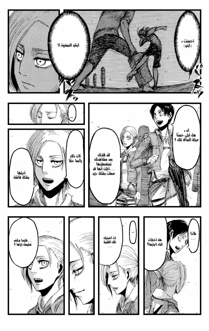 Shingeki no Kyojin: Chapter 17 - Page 32