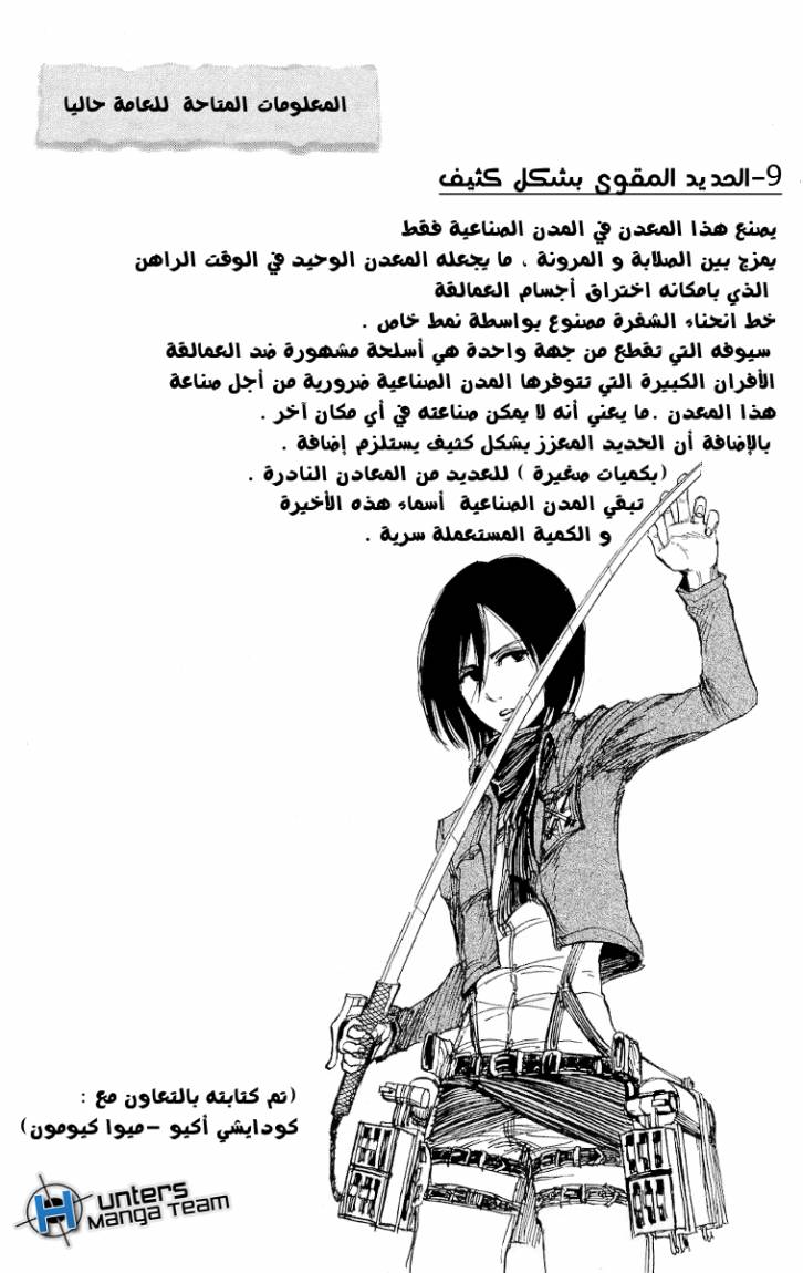 Shingeki no Kyojin: Chapter 17 - Page 34