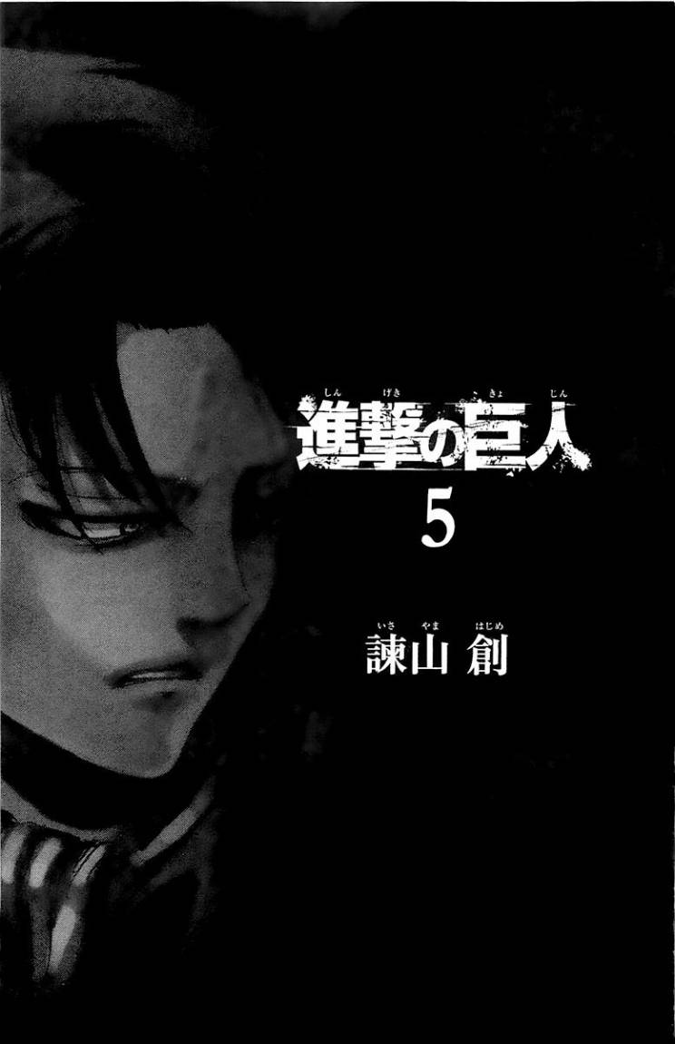 Shingeki no Kyojin: Chapter 18.5 - Page 1