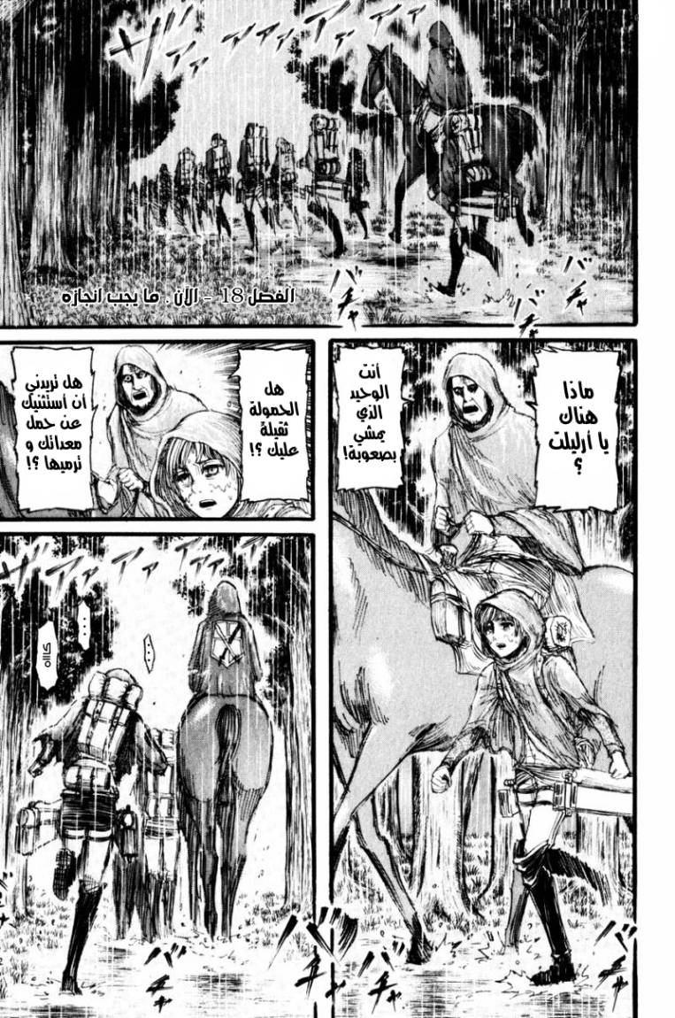 Shingeki no Kyojin: Chapter 18 - Page 1