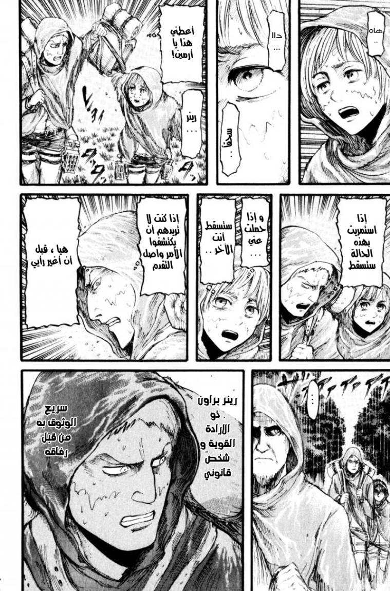 Shingeki no Kyojin: Chapter 18 - Page 2