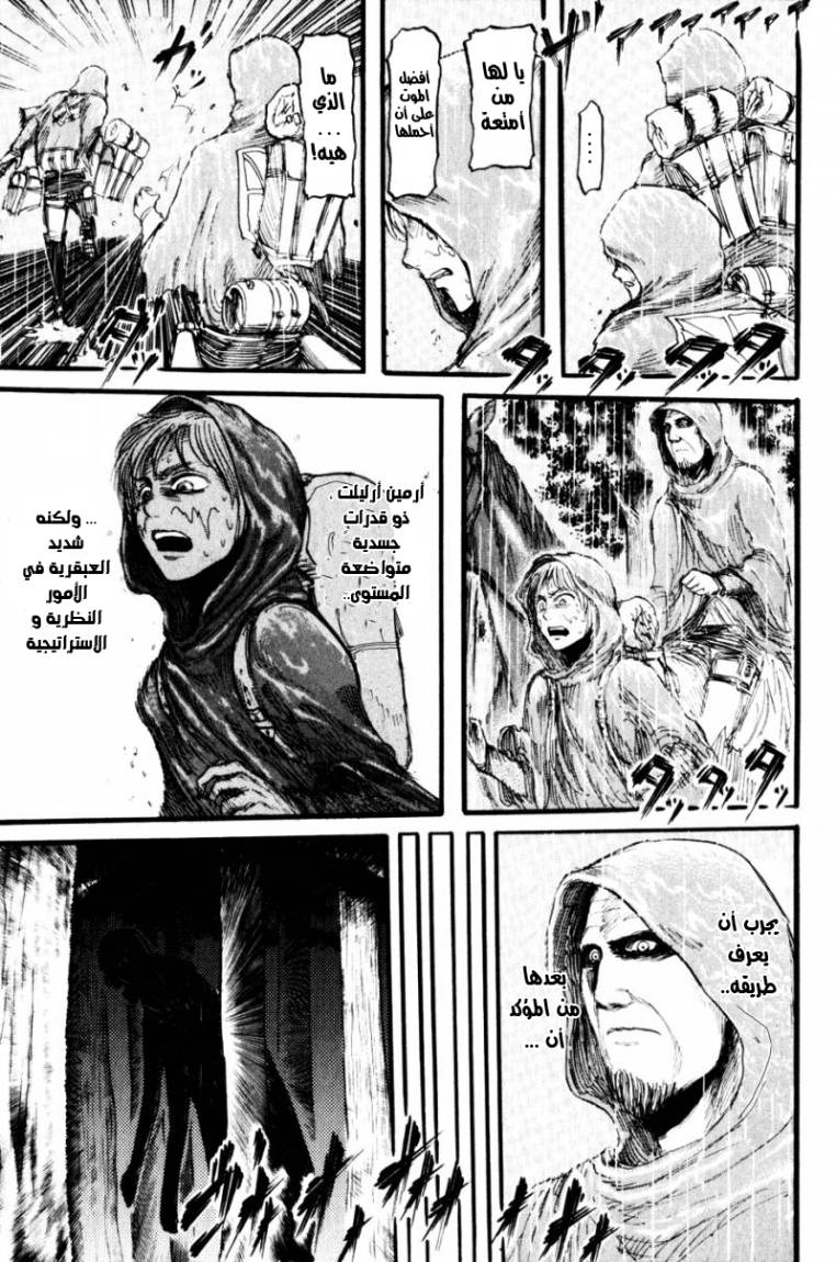 Shingeki no Kyojin: Chapter 18 - Page 3