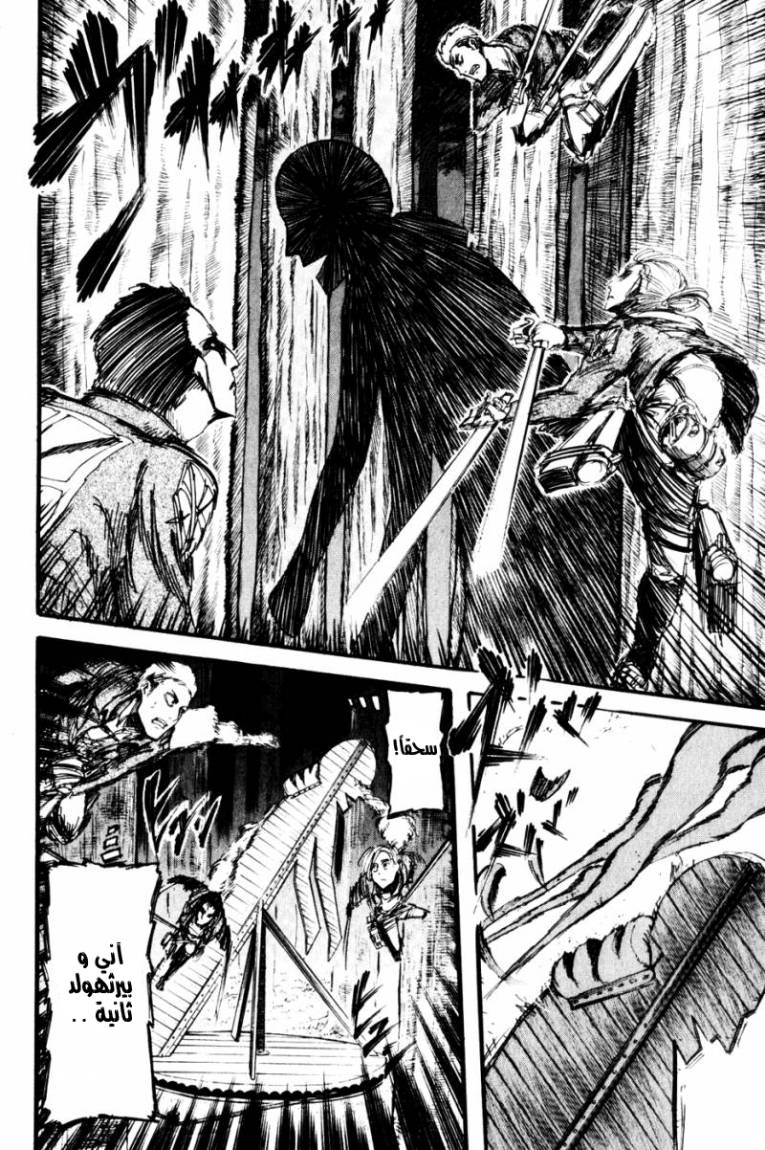 Shingeki no Kyojin: Chapter 18 - Page 4
