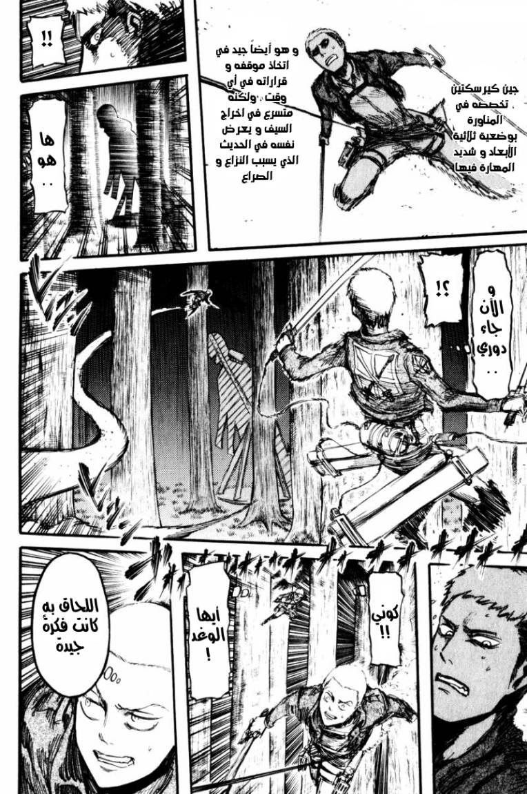 Shingeki no Kyojin: Chapter 18 - Page 6