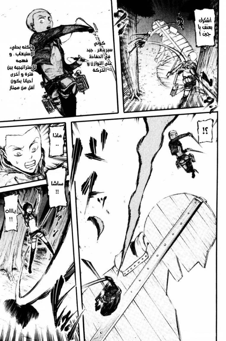 Shingeki no Kyojin: Chapter 18 - Page 7