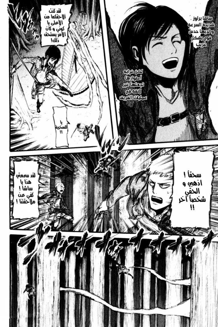 Shingeki no Kyojin: Chapter 18 - Page 8