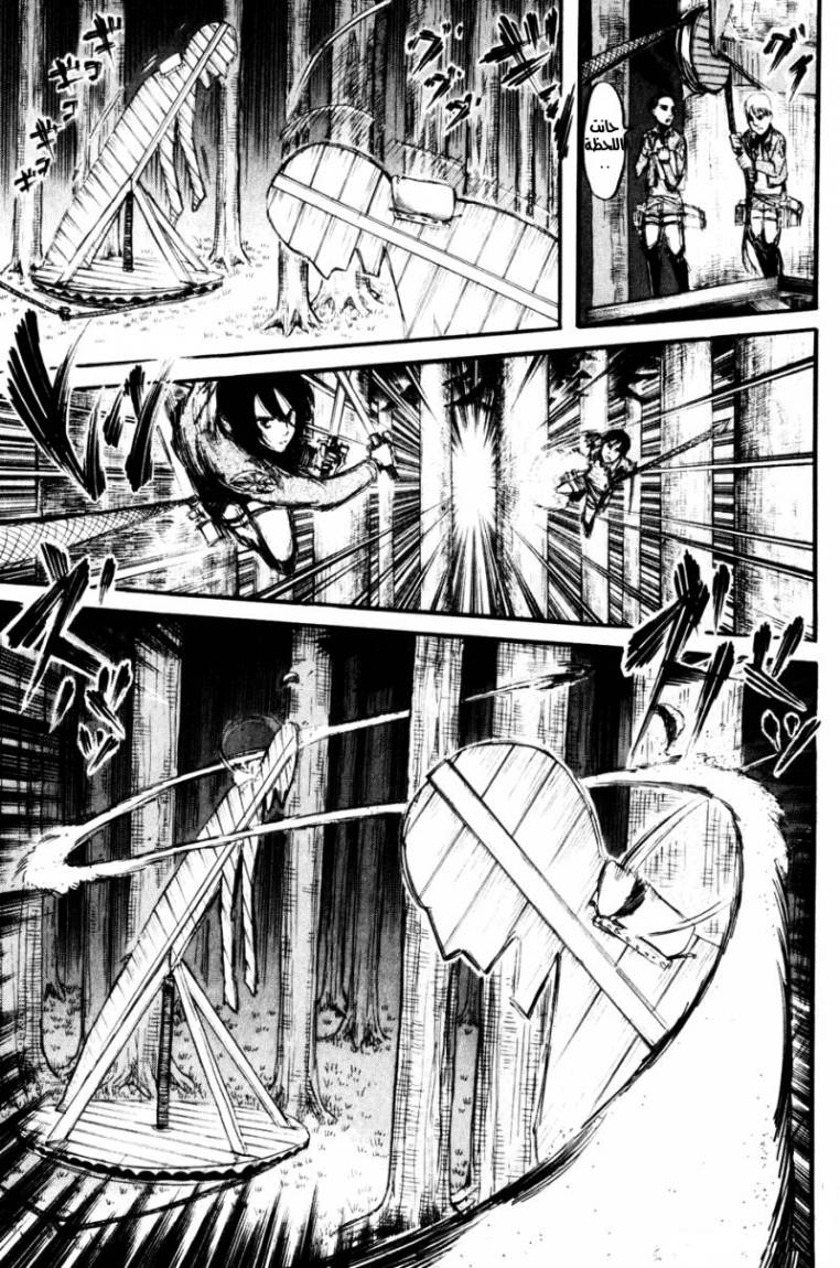 Shingeki no Kyojin: Chapter 18 - Page 9