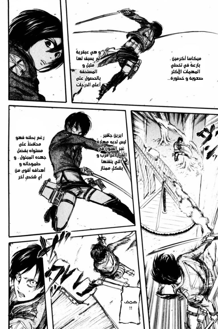 Shingeki no Kyojin: Chapter 18 - Page 10