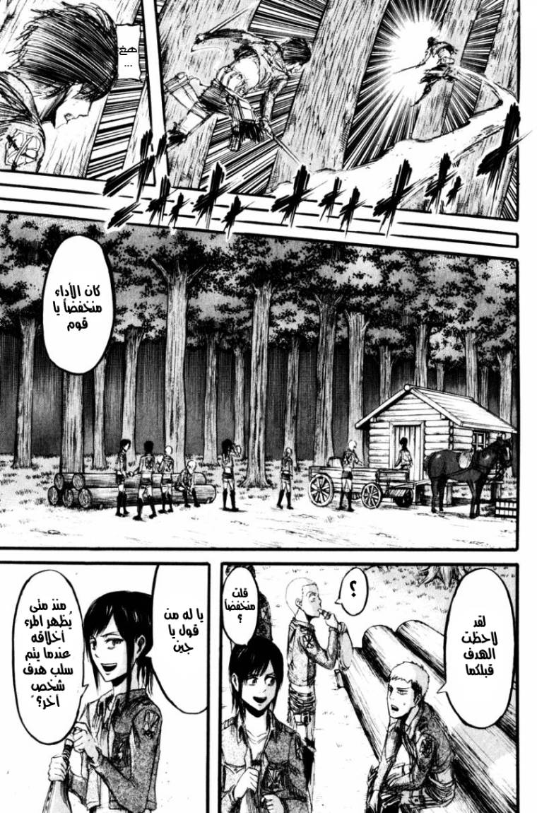 Shingeki no Kyojin: Chapter 18 - Page 11