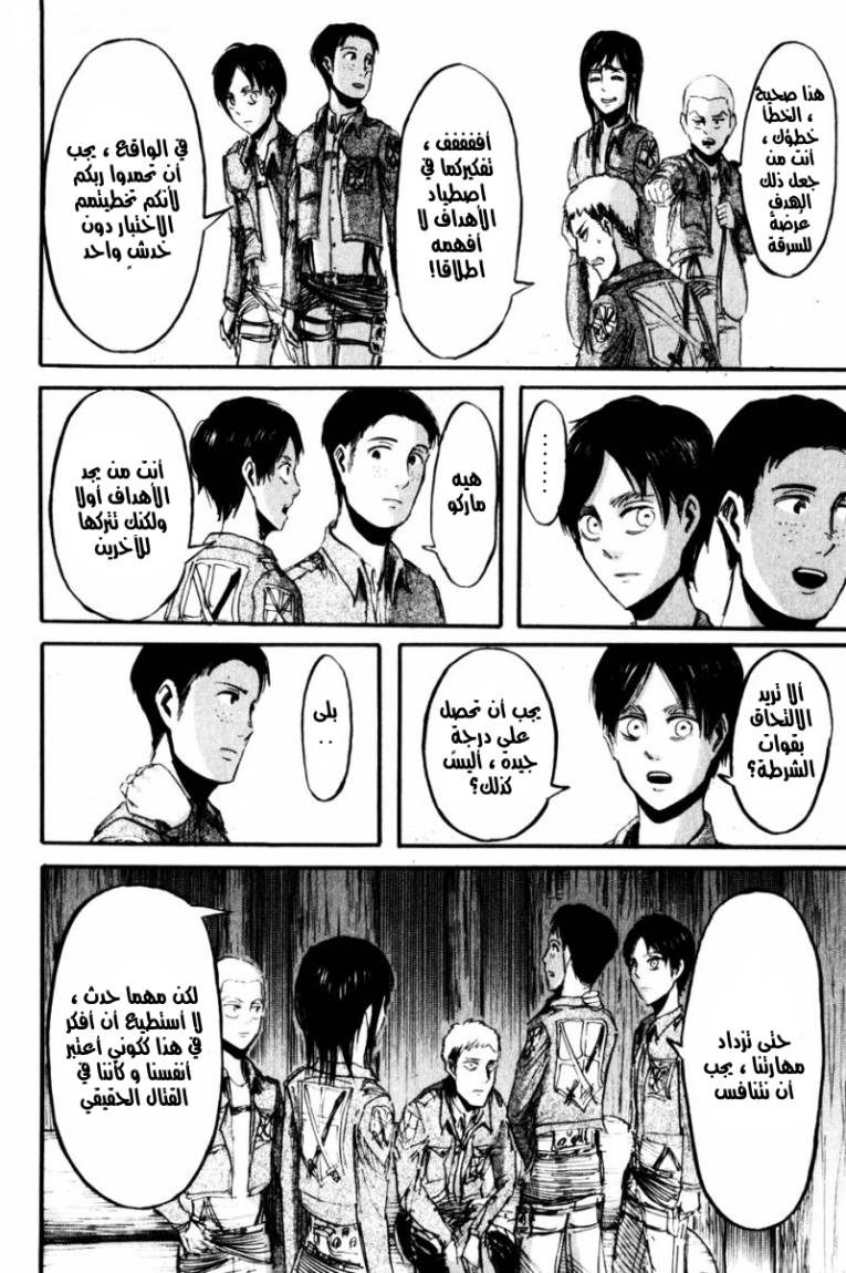 Shingeki no Kyojin: Chapter 18 - Page 12