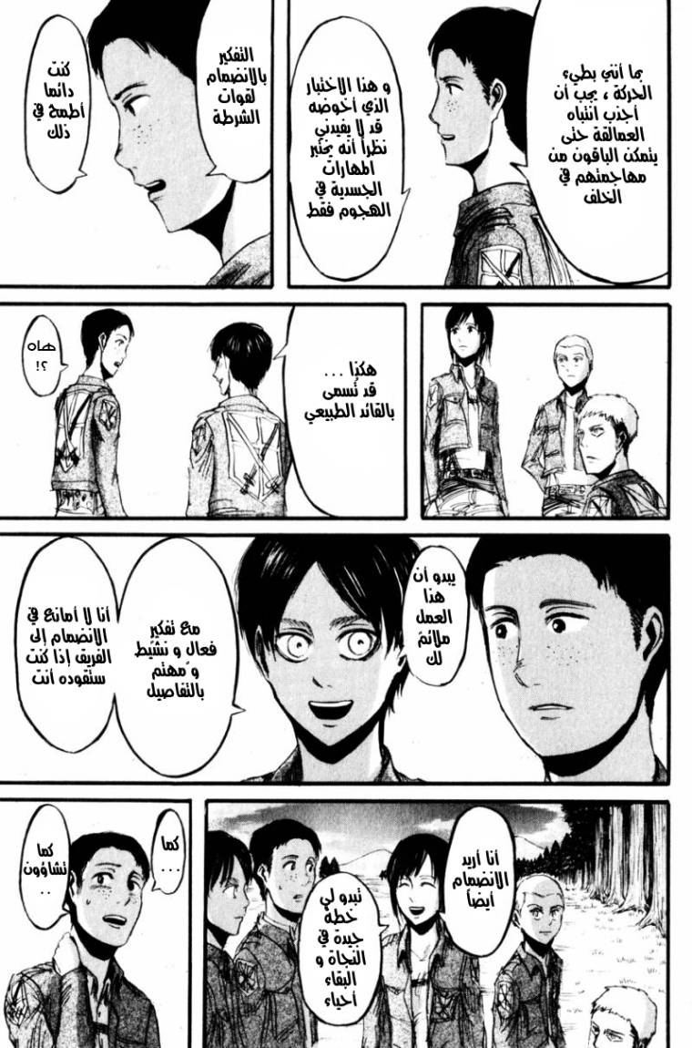 Shingeki no Kyojin: Chapter 18 - Page 13