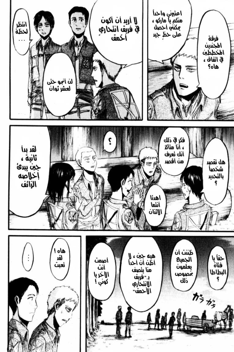 Shingeki no Kyojin: Chapter 18 - Page 14