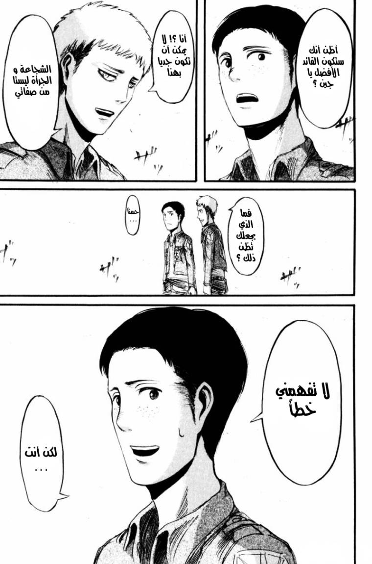Shingeki no Kyojin: Chapter 18 - Page 15