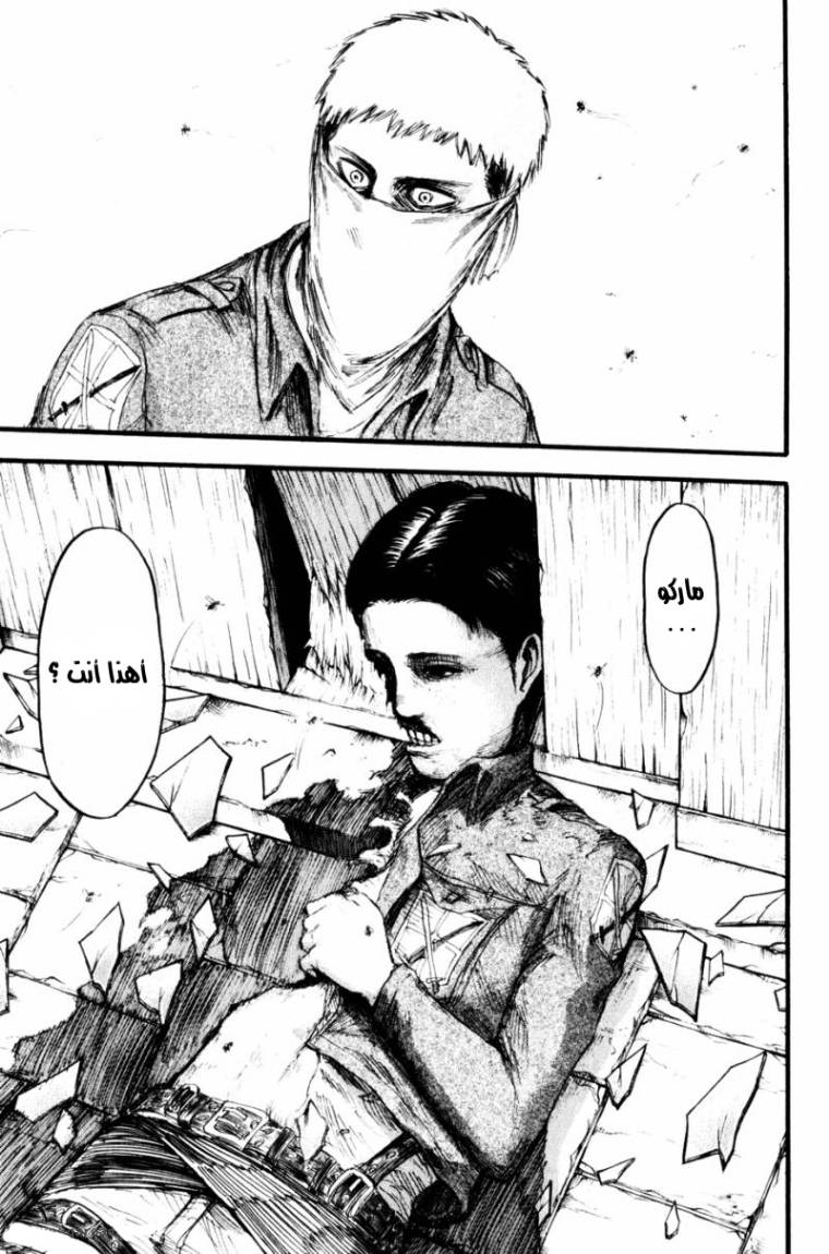 Shingeki no Kyojin: Chapter 18 - Page 17