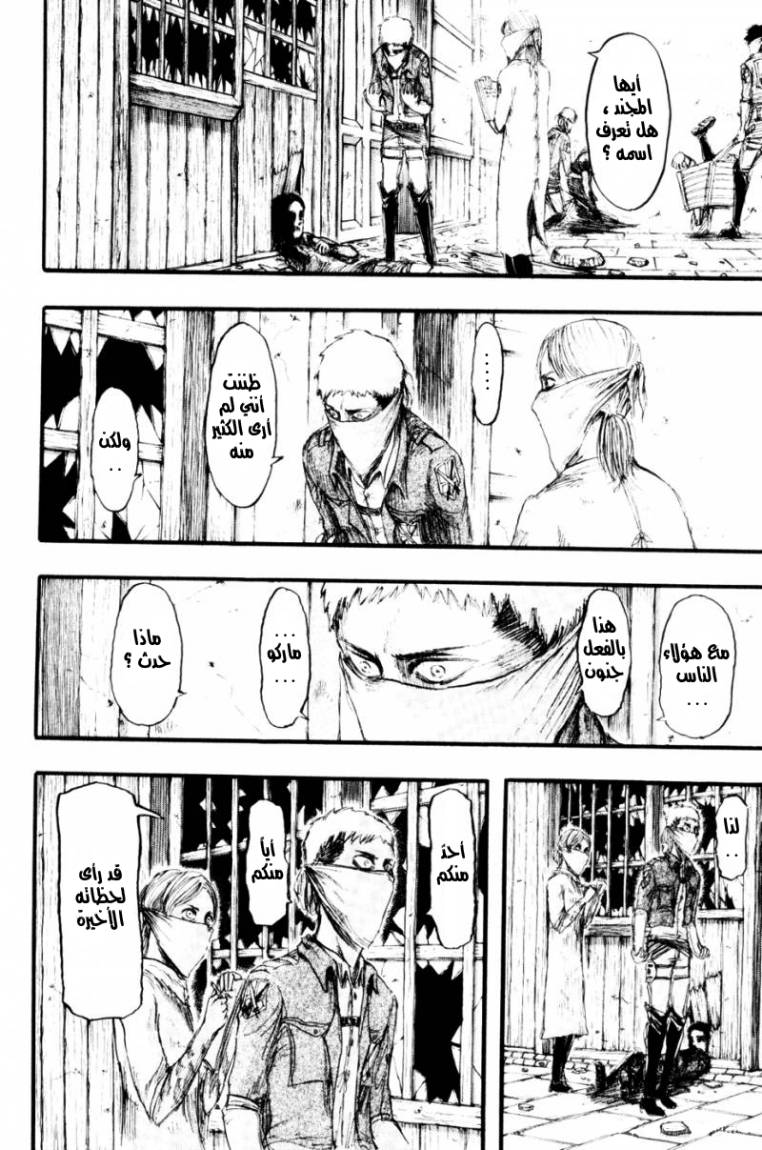 Shingeki no Kyojin: Chapter 18 - Page 18