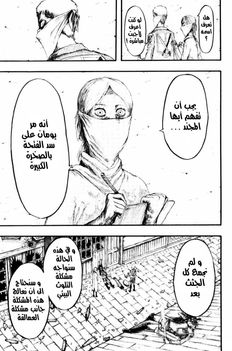 Shingeki no Kyojin: Chapter 18 - Page 19