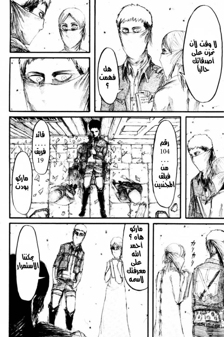 Shingeki no Kyojin: Chapter 18 - Page 20