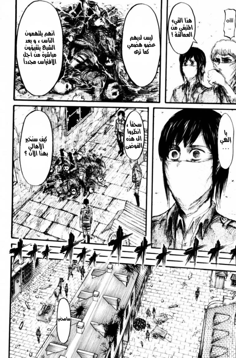 Shingeki no Kyojin: Chapter 18 - Page 22