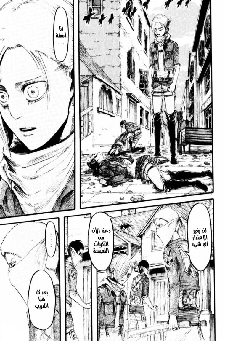 Shingeki no Kyojin: Chapter 18 - Page 23