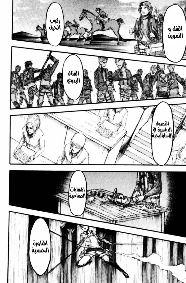 Shingeki no Kyojin: Chapter 18 - Page 24