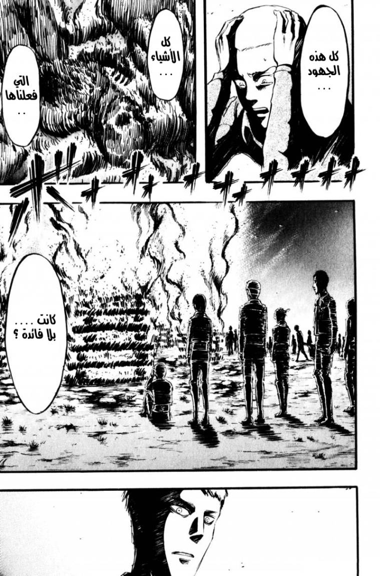 Shingeki no Kyojin: Chapter 18 - Page 25