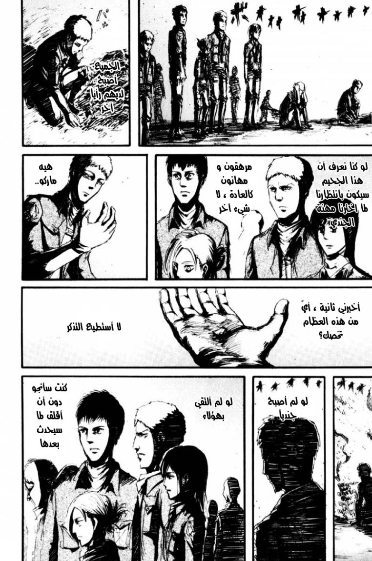 Shingeki no Kyojin: Chapter 18 - Page 26