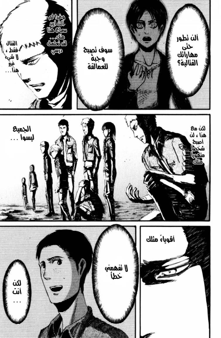 Shingeki no Kyojin: Chapter 18 - Page 27