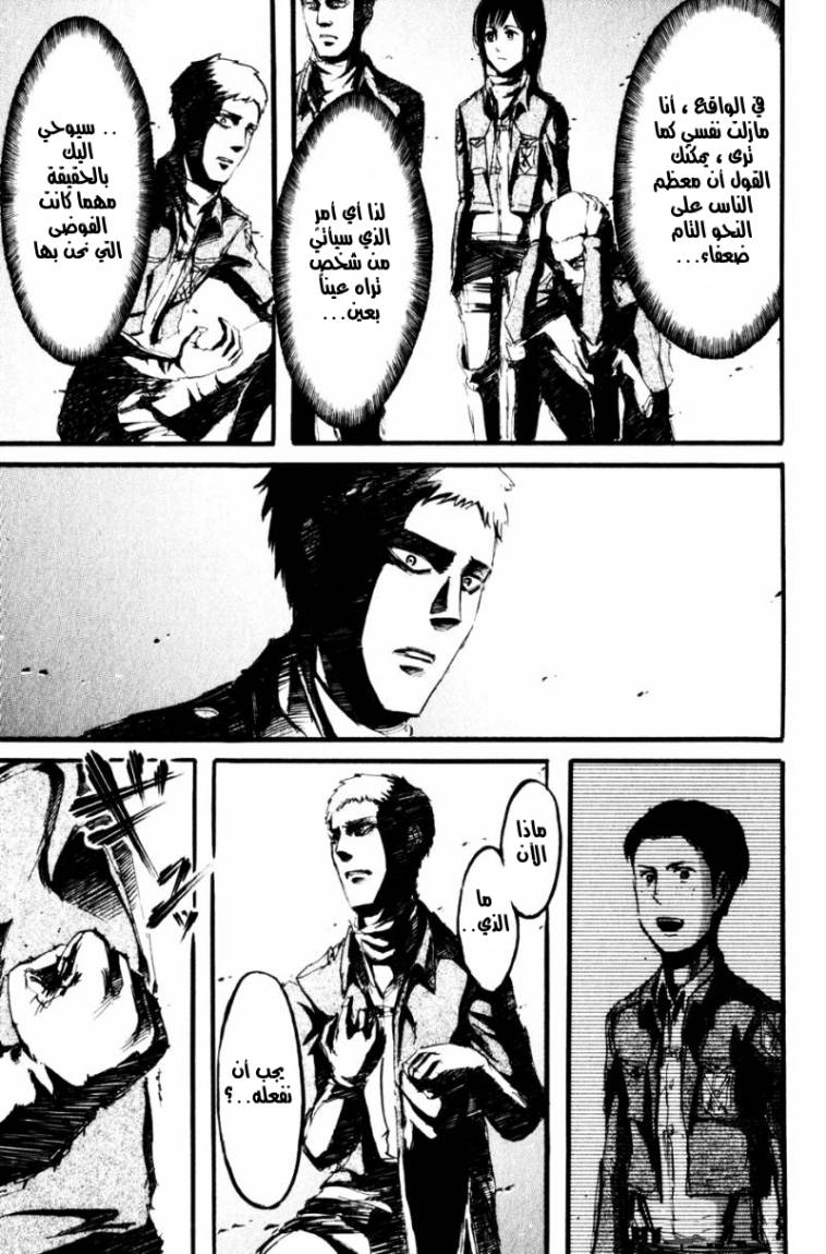 Shingeki no Kyojin: Chapter 18 - Page 29
