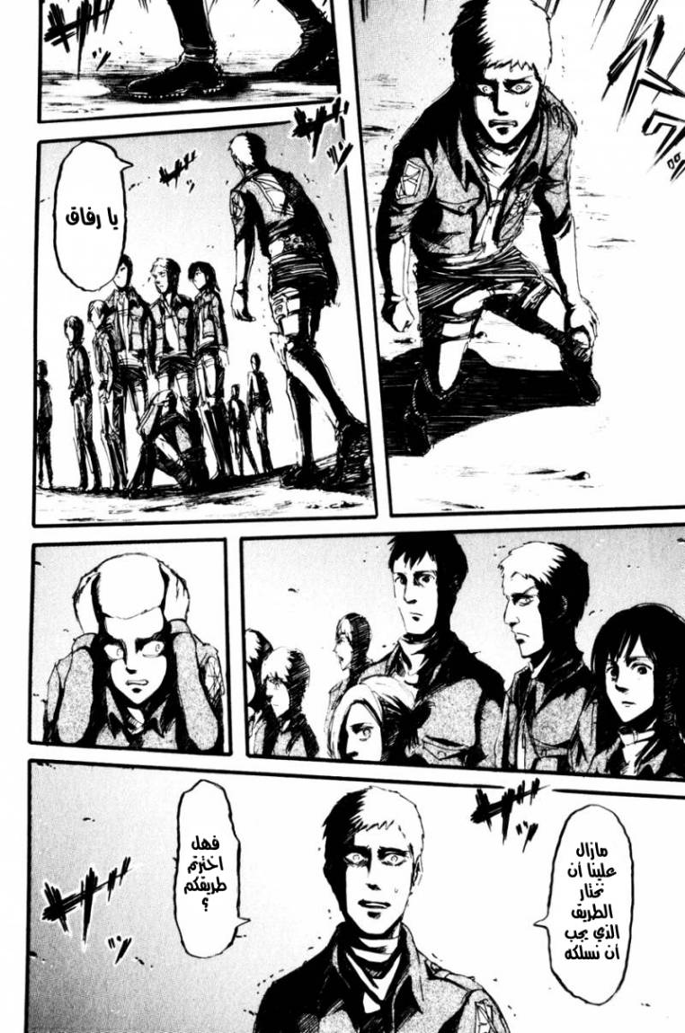 Shingeki no Kyojin: Chapter 18 - Page 30