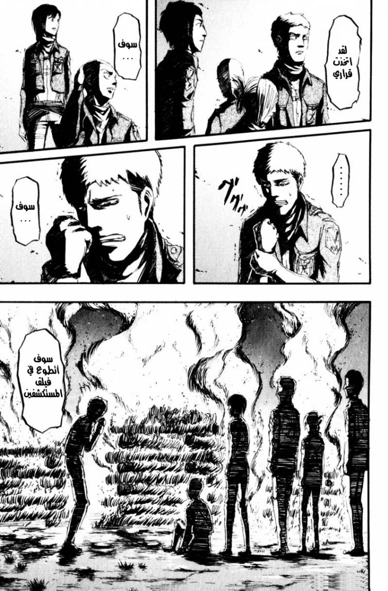 Shingeki no Kyojin: Chapter 18 - Page 31