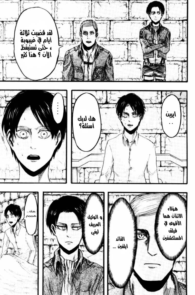 Shingeki no Kyojin: Chapter 18 - Page 33