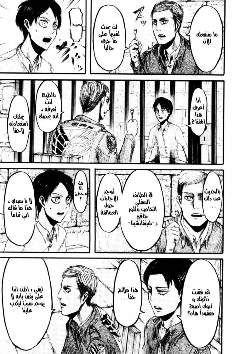 Shingeki no Kyojin: Chapter 18 - Page 35