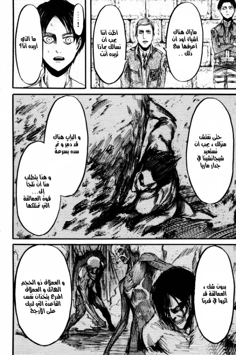 Shingeki no Kyojin: Chapter 18 - Page 36