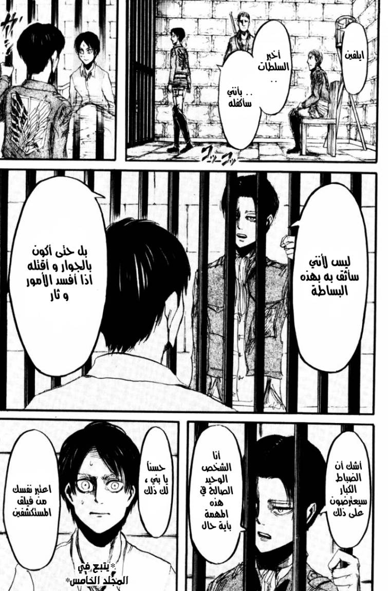 Shingeki no Kyojin: Chapter 18 - Page 39