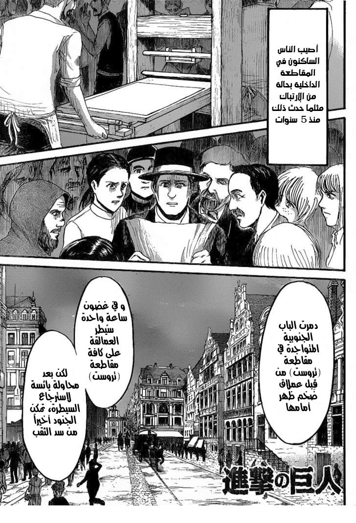 Shingeki no Kyojin: Chapter 19 - Page 2