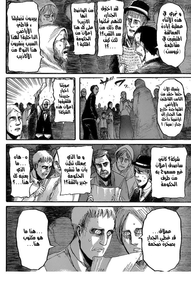 Shingeki no Kyojin: Chapter 19 - Page 3