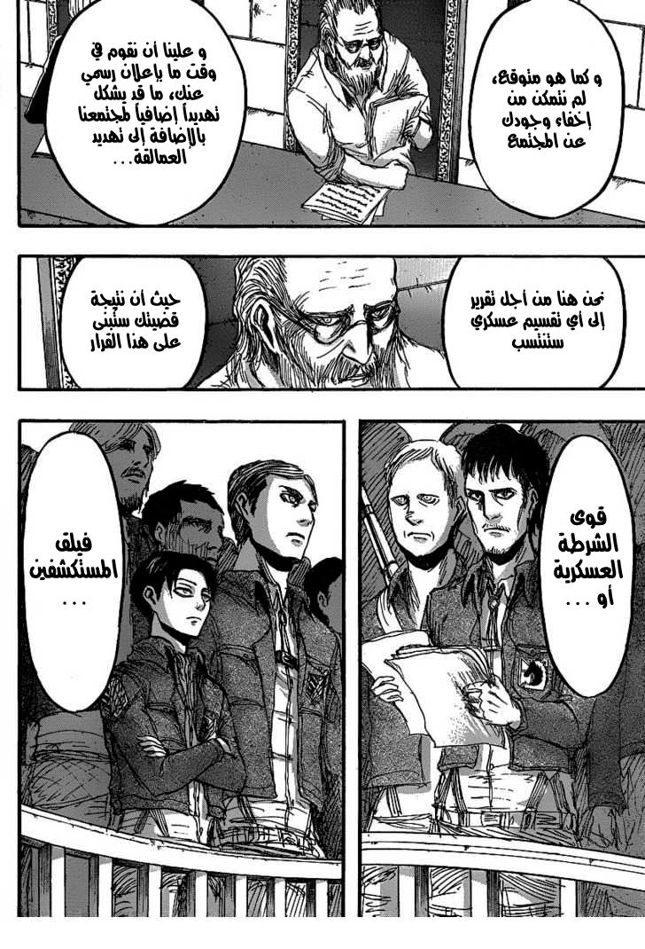 Shingeki no Kyojin: Chapter 19 - Page 15