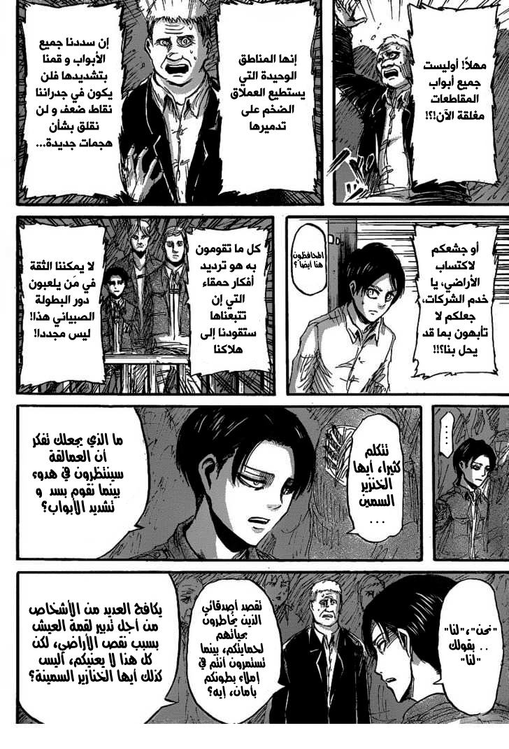 Shingeki no Kyojin: Chapter 19 - Page 18