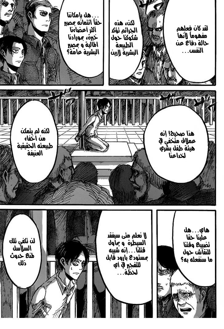 Shingeki no Kyojin: Chapter 19 - Page 25