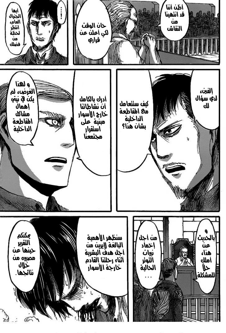 Shingeki no Kyojin: Chapter 19 - Page 39