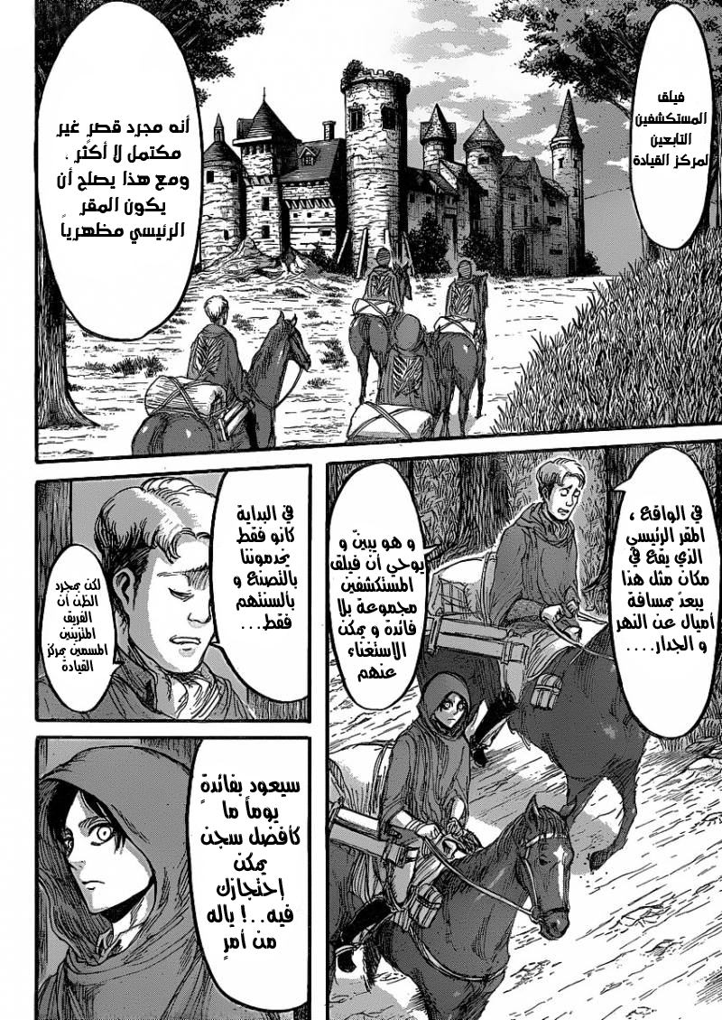 Shingeki no Kyojin: Chapter 20 - Page 1