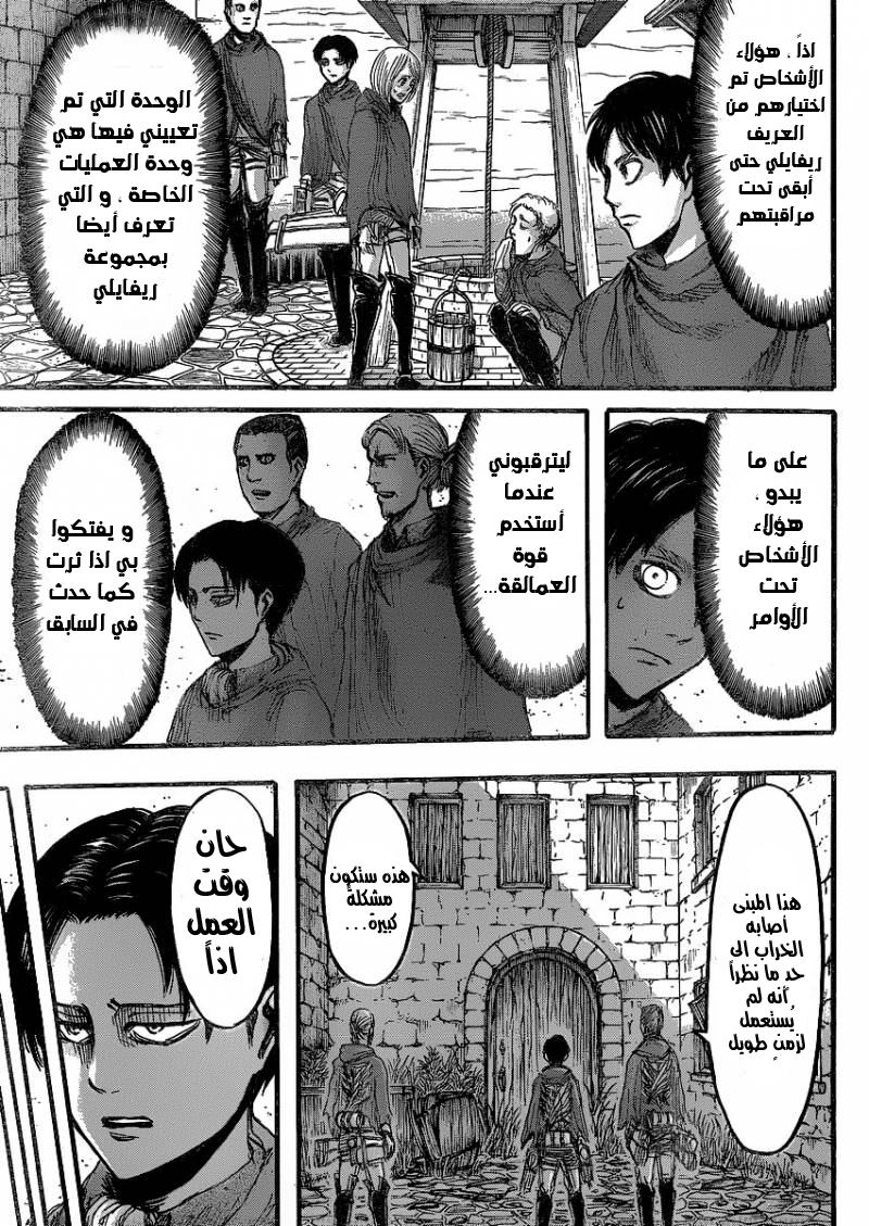 Shingeki no Kyojin: Chapter 20 - Page 4
