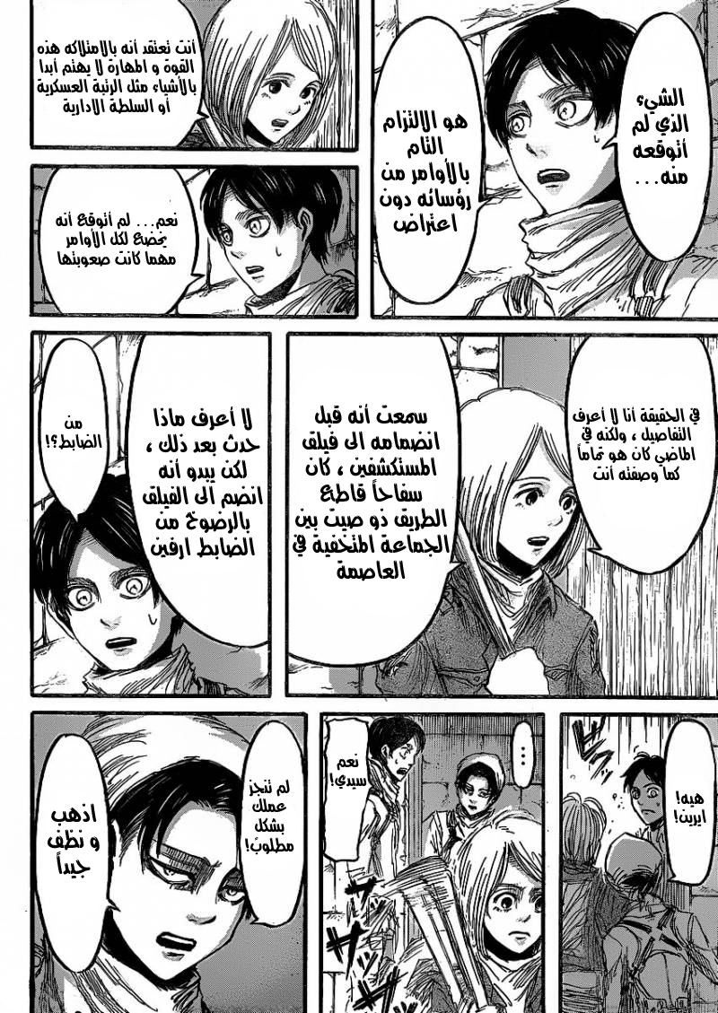 Shingeki no Kyojin: Chapter 20 - Page 7