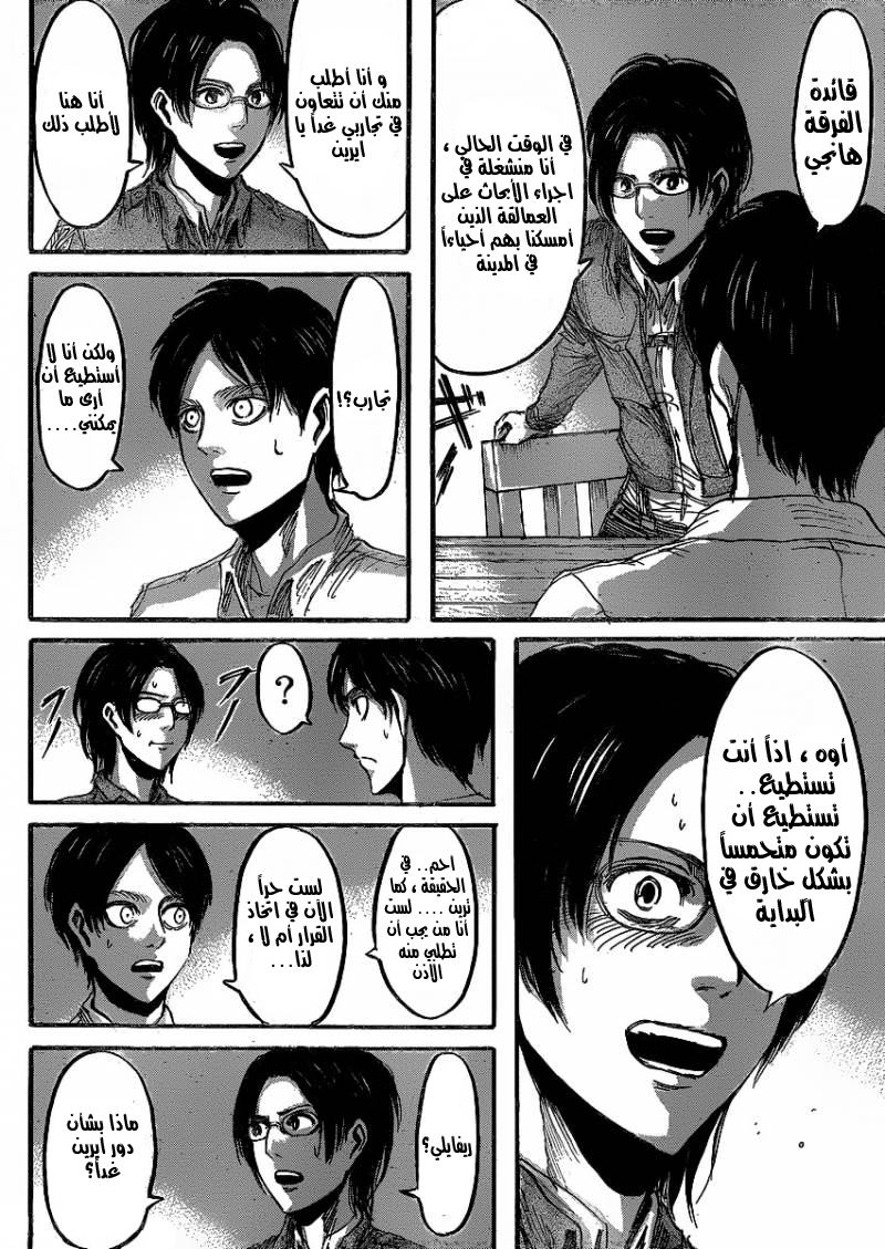 Shingeki no Kyojin: Chapter 20 - Page 11