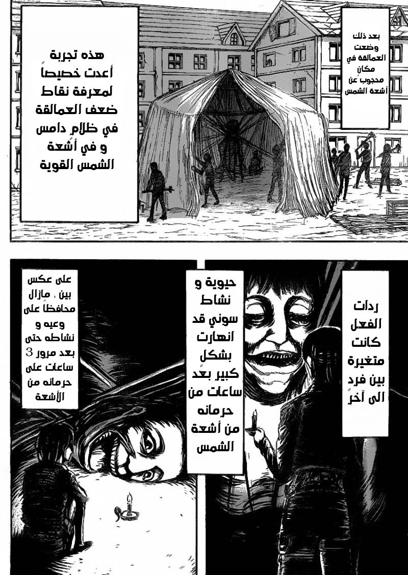 Shingeki no Kyojin: Chapter 20 - Page 15