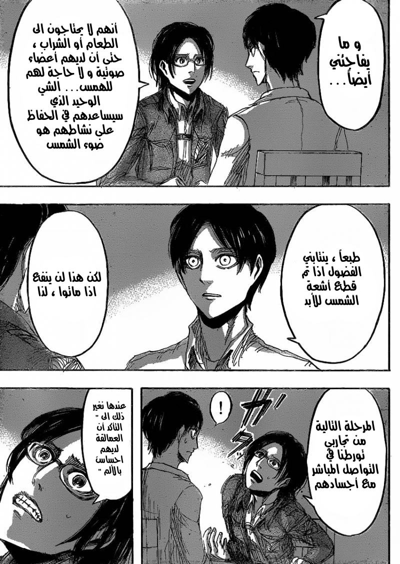 Shingeki no Kyojin: Chapter 20 - Page 16