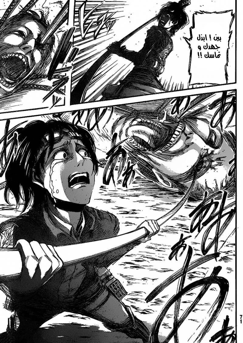 Shingeki no Kyojin: Chapter 20 - Page 18